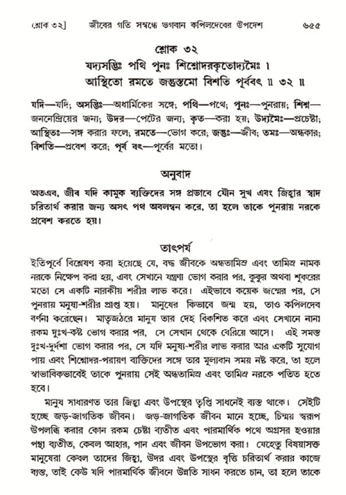 শ্রীমদ্ভাগবত, ৩য় স্কন্ধ- ২য় ভাগ-পৃষ্ঠা নং- ৬৫৫