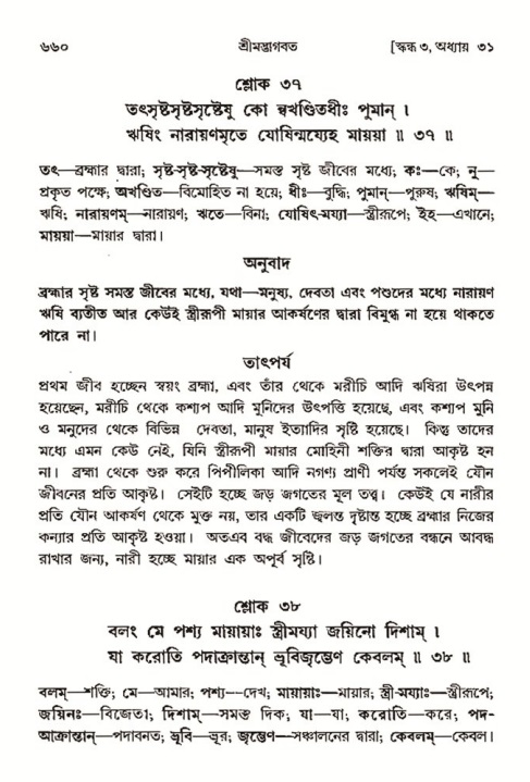 শ্রীমদ্ভাগবত, ৩য় স্কন্ধ- ২য় ভাগ-পৃষ্ঠা নং- ৬৬০