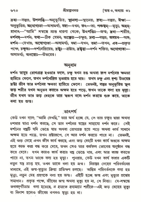 শ্রীমদ্ভাগবত, ৩য় স্কন্ধ- ২য় ভাগ-পৃষ্ঠা নং- ৬৭০