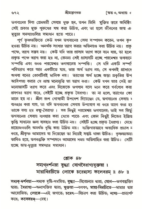 শ্রীমদ্ভাগবত, ৩য় স্কন্ধ- ২য় ভাগ-পৃষ্ঠা নং- ৬৭২