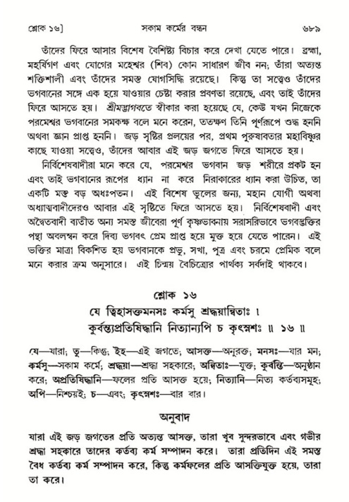 শ্রীমদ্ভাগবত, ৩য় স্কন্ধ- ২য় ভাগ-পৃষ্ঠা নং- ৬৮৯