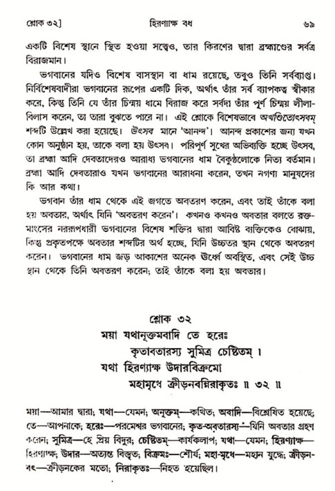  শ্রীমদ্ভাগবত, ৩য় স্কন্ধ-২য় ভাগ পৃষ্ঠা নং- ৬৯ 