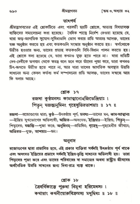 শ্রীমদ্ভাগবত, ৩য় স্কন্ধ- ২য় ভাগ-পৃষ্ঠা নং- ৬৯০