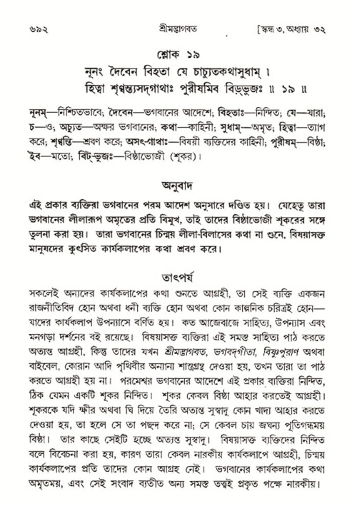 শ্রীমদ্ভাগবত, ৩য় স্কন্ধ- ২য় ভাগ-পৃষ্ঠা নং- ৬৯২
