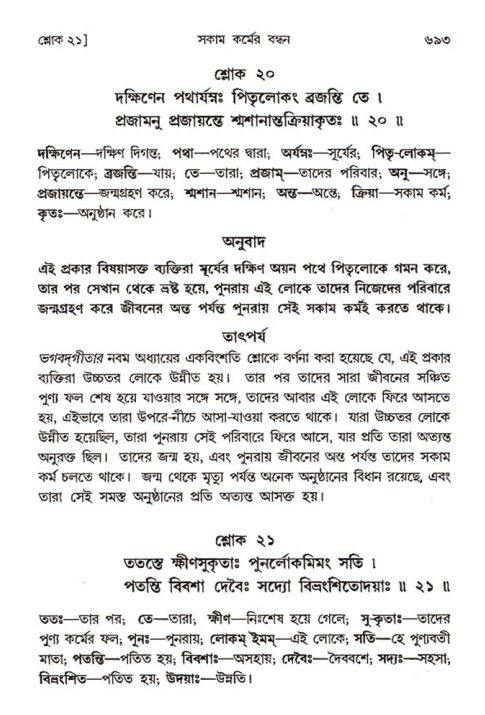 শ্রীমদ্ভাগবত, ৩য় স্কন্ধ- ২য় ভাগ-পৃষ্ঠা নং- ৬৯৩
