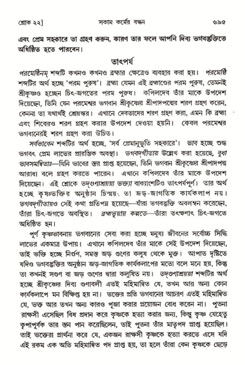 শ্রীমদ্ভাগবত, ৩য় স্কন্ধ- ২য় ভাগ-পৃষ্ঠা নং- ৬৯৫
