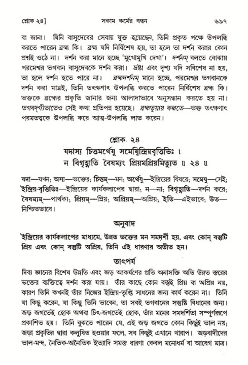 শ্রীমদ্ভাগবত, ৩য় স্কন্ধ- ২য় ভাগ-পৃষ্ঠা নং- ৬৯৭