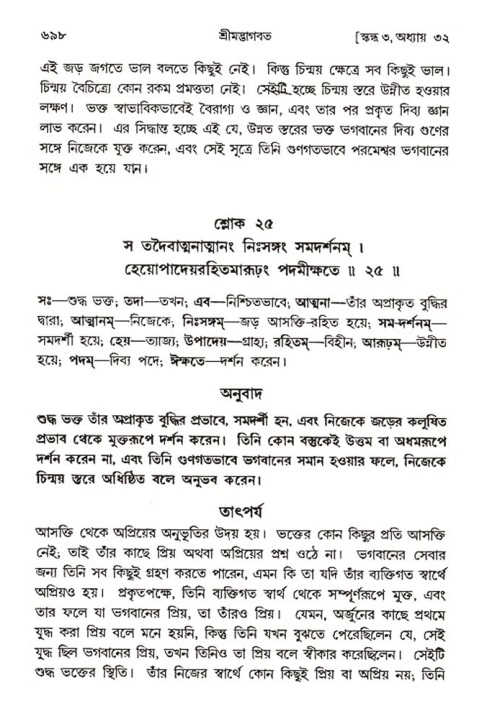 শ্রীমদ্ভাগবত, ৩য় স্কন্ধ- ২য় ভাগ-পৃষ্ঠা নং- ৬৯৮