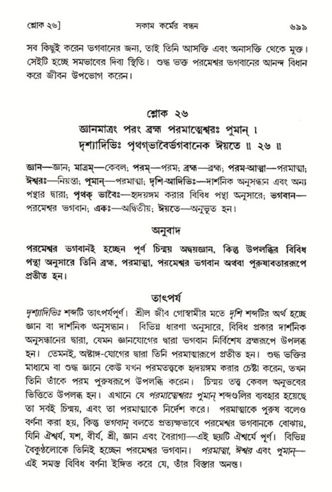 শ্রীমদ্ভাগবত, ৩য় স্কন্ধ- ২য় ভাগ-পৃষ্ঠা নং- ৬৯৯