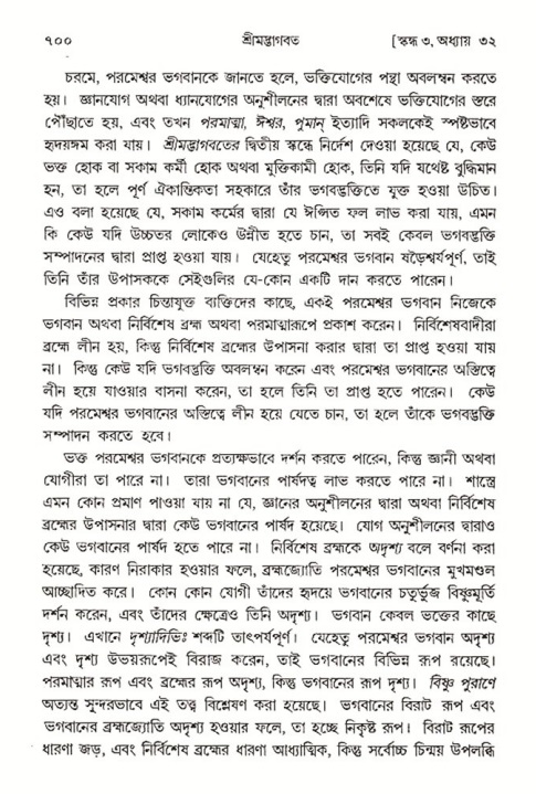 শ্রীমদ্ভাগবত, ৩য় স্কন্ধ- ২য় ভাগ-পৃষ্ঠা নং- ৭০০