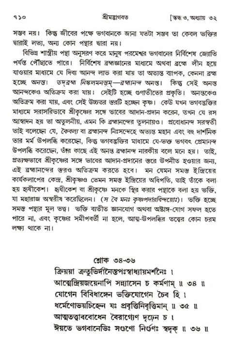 শ্রীমদ্ভাগবত, ৩য় স্কন্ধ- ২য় ভাগ-পৃষ্ঠা নং- ৭১০