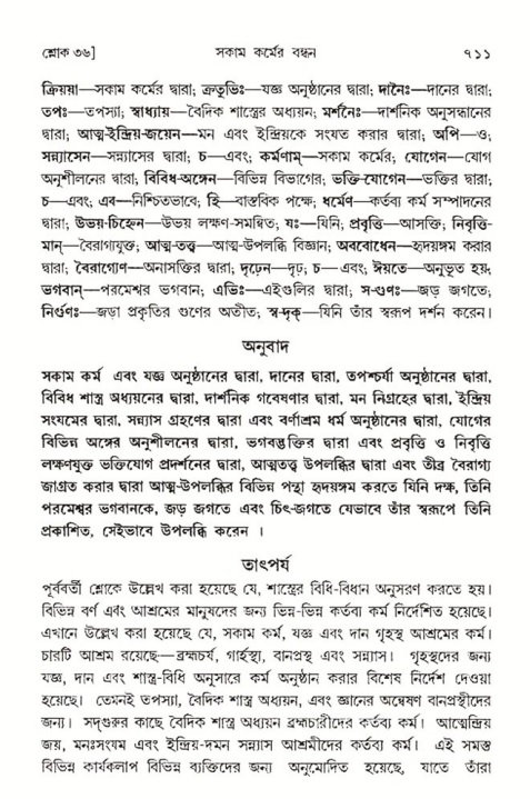 শ্রীমদ্ভাগবত, ৩য় স্কন্ধ- ২য় ভাগ-পৃষ্ঠা নং- ৭১১