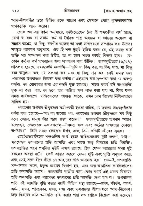 শ্রীমদ্ভাগবত, ৩য় স্কন্ধ- ২য় ভাগ-পৃষ্ঠা নং- ৭১২