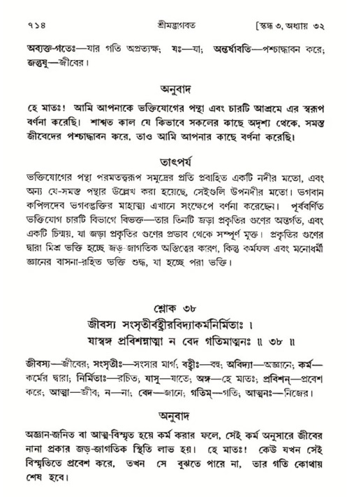 শ্রীমদ্ভাগবত, ৩য় স্কন্ধ- ২য় ভাগ-পৃষ্ঠা নং- ৭১৪