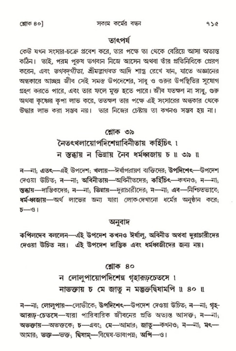 শ্রীমদ্ভাগবত, ৩য় স্কন্ধ- ২য় ভাগ-পৃষ্ঠা নং- ৭১৫