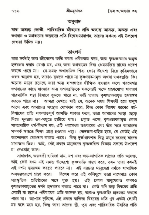 শ্রীমদ্ভাগবত, ৩য় স্কন্ধ- ২য় ভাগ-পৃষ্ঠা নং- ৭১৬