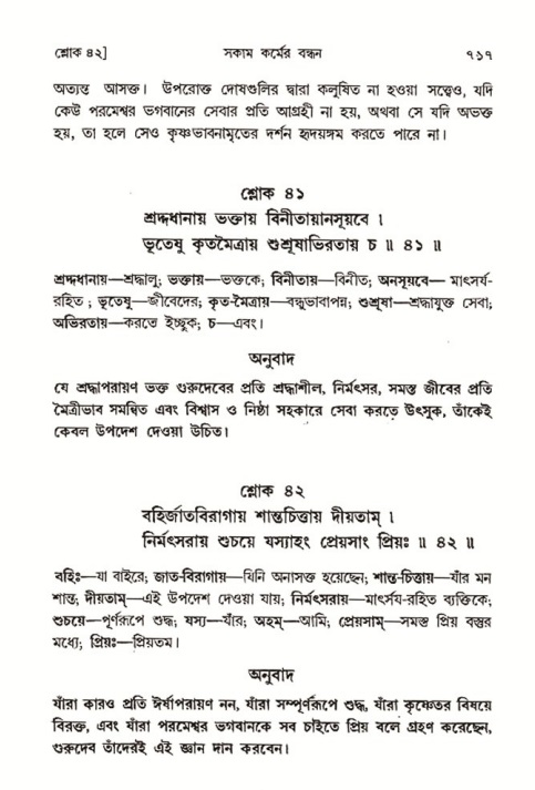 শ্রীমদ্ভাগবত, ৩য় স্কন্ধ- ২য় ভাগ-পৃষ্ঠা নং- ৭১৭