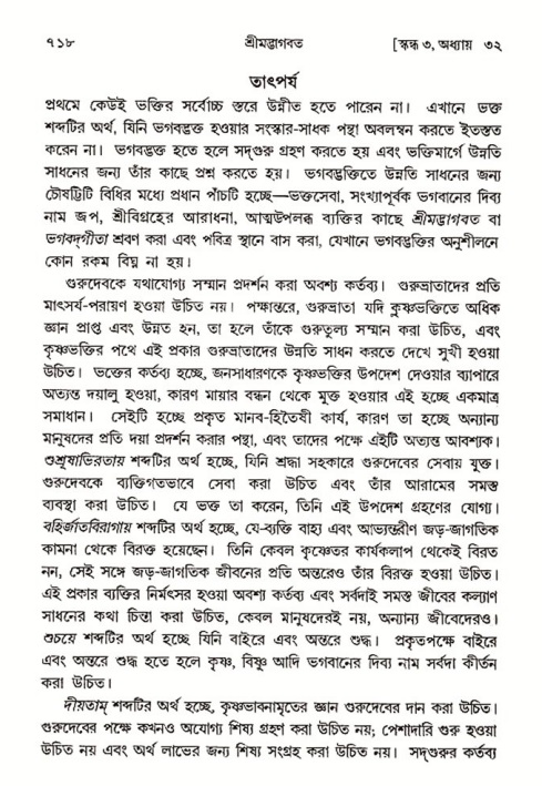 শ্রীমদ্ভাগবত, ৩য় স্কন্ধ- ২য় ভাগ-পৃষ্ঠা নং- ৭১৮