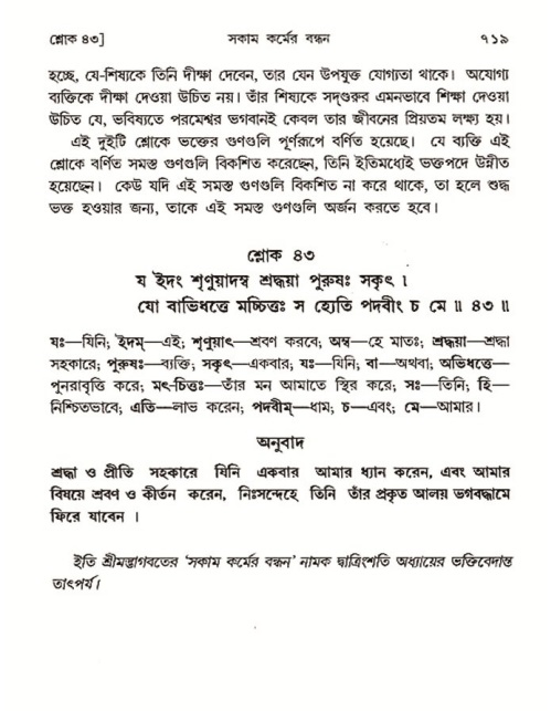 শ্রীমদ্ভাগবত, ৩য় স্কন্ধ- ২য় ভাগ-পৃষ্ঠা নং- ৭১৯