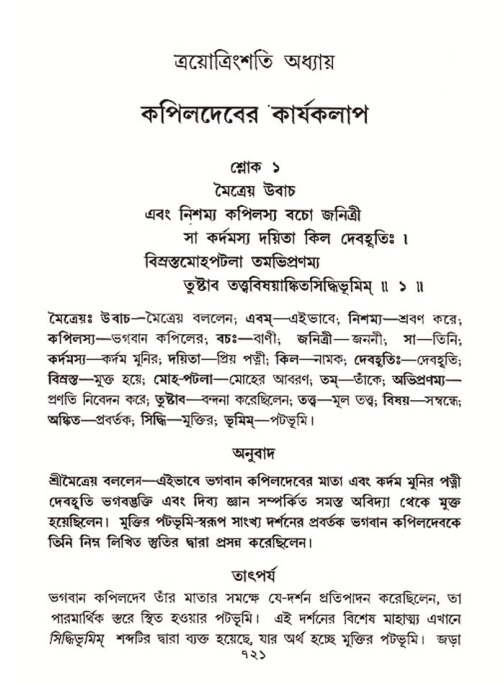 শ্রীমদ্ভাগবত, ৩য় স্কন্ধ- ২য় ভাগ-পৃষ্ঠা নং- ৭২১