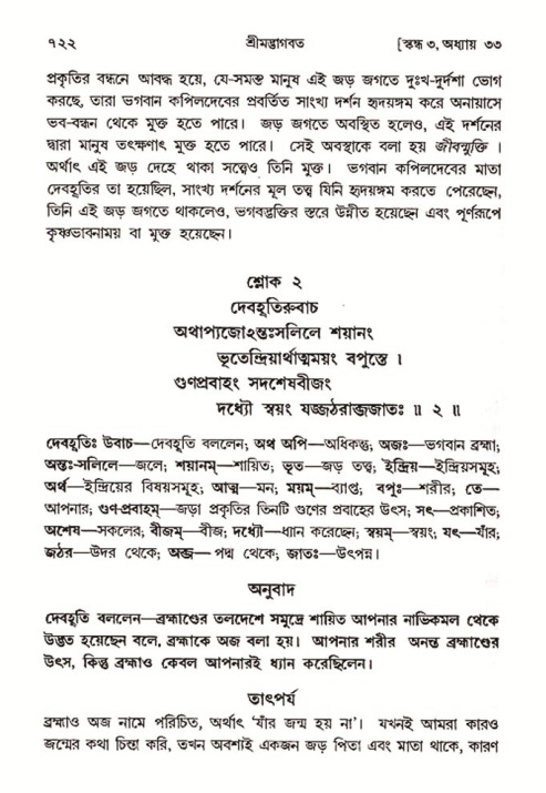 শ্রীমদ্ভাগবত, ৩য় স্কন্ধ- ২য় ভাগ-পৃষ্ঠা নং- ৭২২