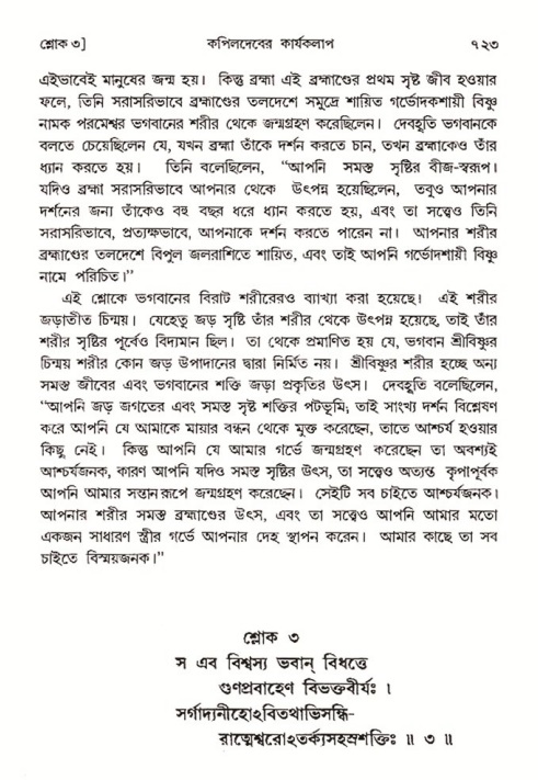 শ্রীমদ্ভাগবত, ৩য় স্কন্ধ- ২য় ভাগ-পৃষ্ঠা নং- ৭২৩