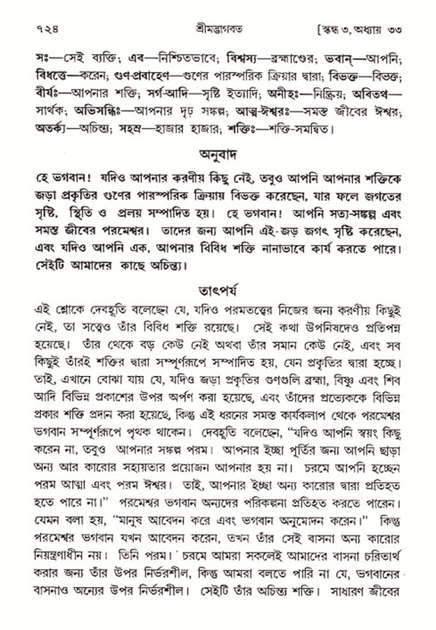 শ্রীমদ্ভাগবত, ৩য় স্কন্ধ- ২য় ভাগ-পৃষ্ঠা নং- ৭২৪
