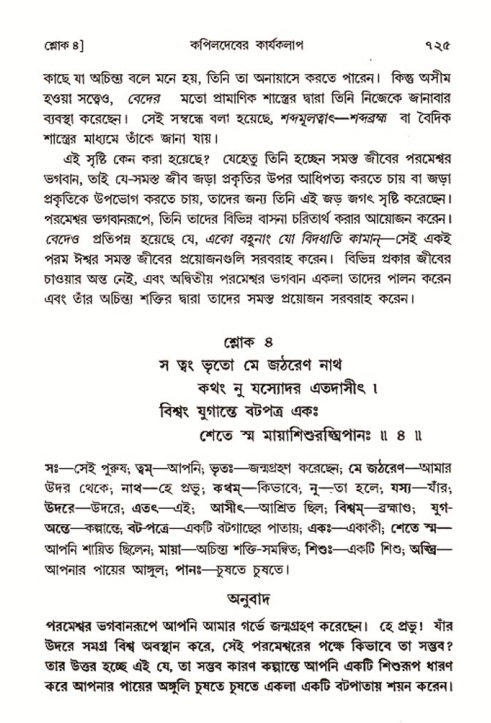 শ্রীমদ্ভাগবত, ৩য় স্কন্ধ- ২য় ভাগ-পৃষ্ঠা নং- ৭২৫