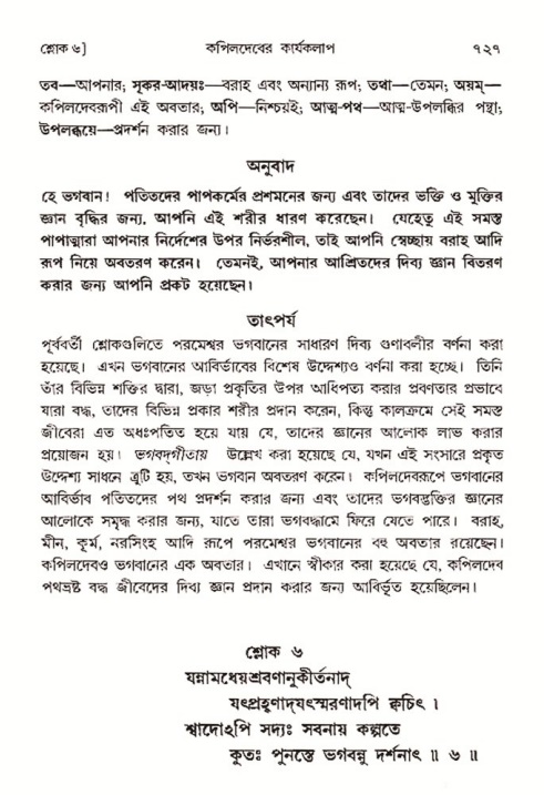 শ্রীমদ্ভাগবত, ৩য় স্কন্ধ- ২য় ভাগ-পৃষ্ঠা নং- ৭২৭