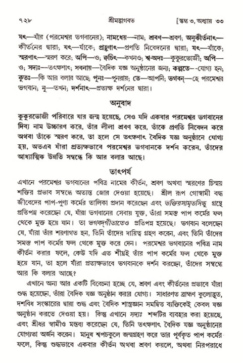 শ্রীমদ্ভাগবত, ৩য় স্কন্ধ- ২য় ভাগ-পৃষ্ঠা নং- ৭২৮
