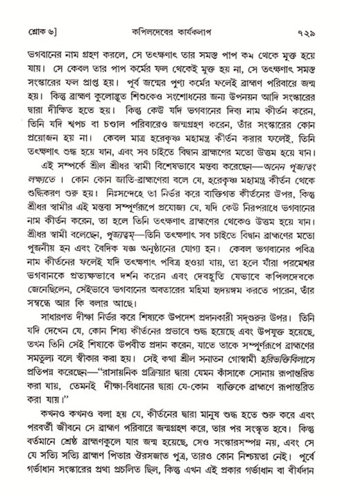 শ্রীমদ্ভাগবত, ৩য় স্কন্ধ- ২য় ভাগ-পৃষ্ঠা নং- ৭২৯