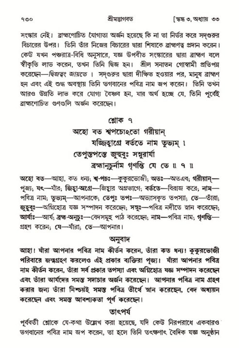 শ্রীমদ্ভাগবত, ৩য় স্কন্ধ- ২য় ভাগ-পৃষ্ঠা নং- ৭৩০