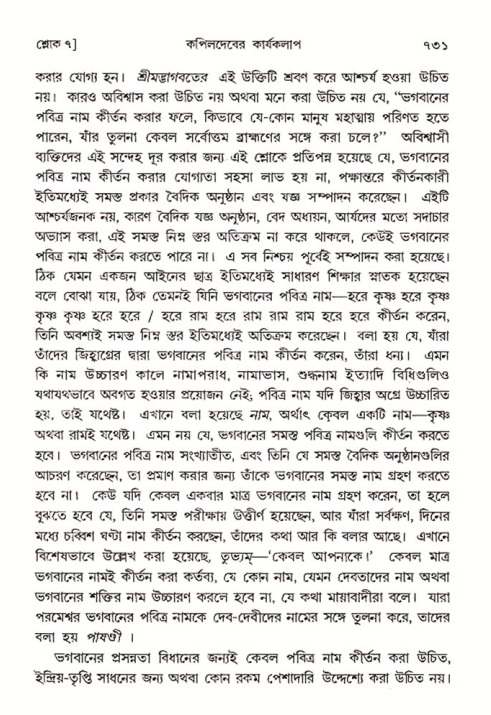 শ্রীমদ্ভাগবত, ৩য় স্কন্ধ- ২য় ভাগ-পৃষ্ঠা নং- ৭৩১