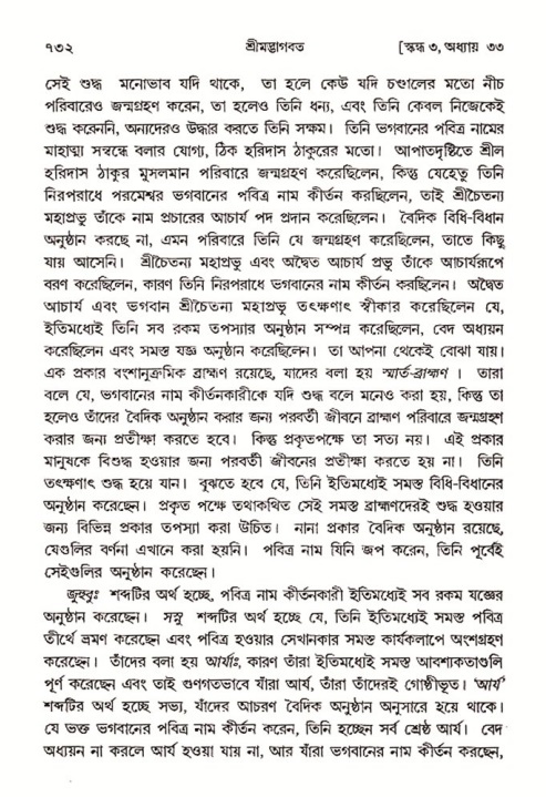 শ্রীমদ্ভাগবত, ৩য় স্কন্ধ- ২য় ভাগ-পৃষ্ঠা নং- ৭৩২