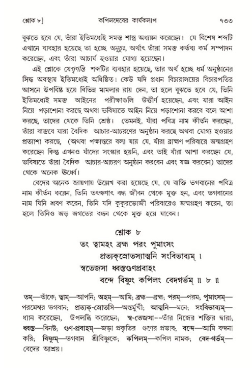 শ্রীমদ্ভাগবত, ৩য় স্কন্ধ- ২য় ভাগ-পৃষ্ঠা নং- ৭৩৩
