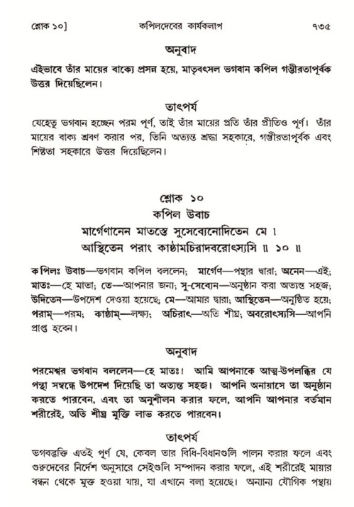 শ্রীমদ্ভাগবত, ৩য় স্কন্ধ- ২য় ভাগ-পৃষ্ঠা নং- ৭৩৫