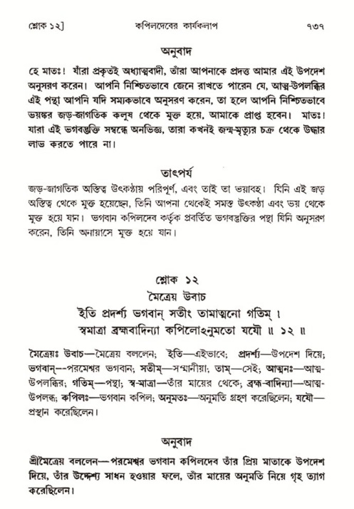 শ্রীমদ্ভাগবত, ৩য় স্কন্ধ- ২য় ভাগ-পৃষ্ঠা নং- ৭৩৭