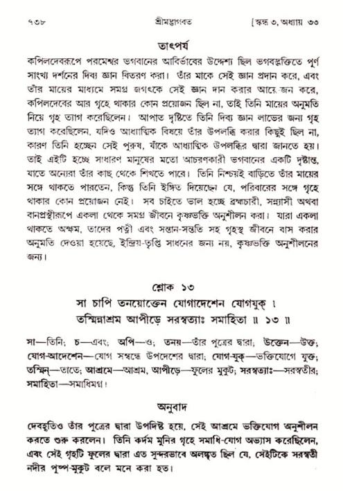 শ্রীমদ্ভাগবত, ৩য় স্কন্ধ- ২য় ভাগ-পৃষ্ঠা নং- ৭৩৮