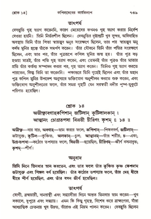 শ্রীমদ্ভাগবত, ৩য় স্কন্ধ- ২য় ভাগ-পৃষ্ঠা নং- ৭৩৯