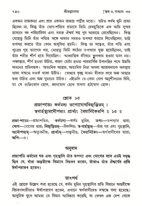 শ্রীমদ্ভাগবত, ৩য় স্কন্ধ- ২য় ভাগ-পৃষ্ঠা নং- ৭৪০