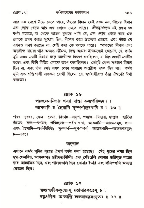 শ্রীমদ্ভাগবত, ৩য় স্কন্ধ- ২য় ভাগ-পৃষ্ঠা নং- ৭৪১