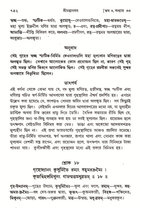 শ্রীমদ্ভাগবত, ৩য় স্কন্ধ- ২য় ভাগ-পৃষ্ঠা নং- ৭৪২