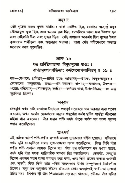শ্রীমদ্ভাগবত, ৩য় স্কন্ধ- ২য় ভাগ-পৃষ্ঠা নং- ৭৪৩