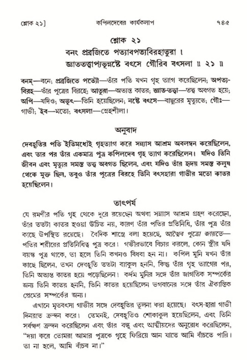 শ্রীমদ্ভাগবত, ৩য় স্কন্ধ- ২য় ভাগ-পৃষ্ঠা নং- ৭৪৫
