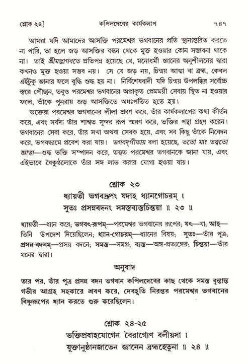 শ্রীমদ্ভাগবত, ৩য় স্কন্ধ- ২য় ভাগ-পৃষ্ঠা নং- ৭৪৭