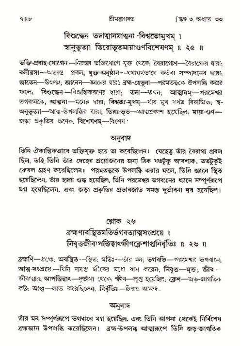 শ্রীমদ্ভাগবত, ৩য় স্কন্ধ- ২য় ভাগ-পৃষ্ঠা নং- ৭৪৮