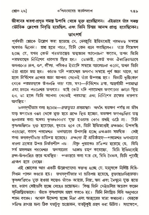 শ্রীমদ্ভাগবত, ৩য় স্কন্ধ- ২য় ভাগ-পৃষ্ঠা নং- ৭৪৯