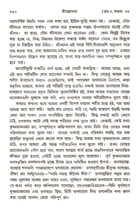 শ্রীমদ্ভাগবত, ৩য় স্কন্ধ- ২য় ভাগ-পৃষ্ঠা নং- ৭৫০