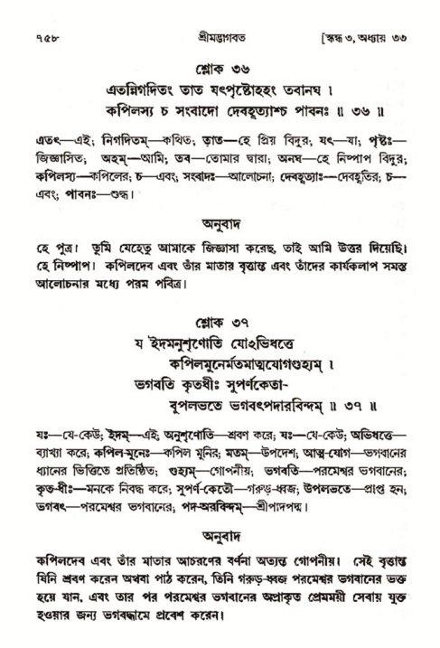 শ্রীমদ্ভাগবত, ৩য় স্কন্ধ- ২য় ভাগ-পৃষ্ঠা নং- ৭৫৮