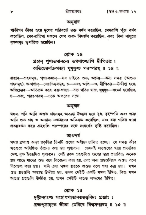  শ্রীমদ্ভাগবত, ৩য় স্কন্ধ-২য় ভাগ পৃষ্ঠা নং- ৮ 